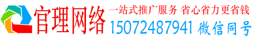 胶州官理百度搜索推广